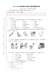 三年级下册英语期末试卷