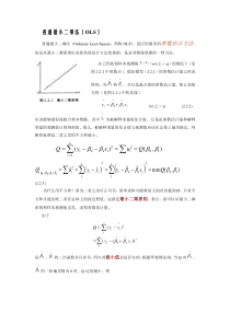 普通最小二乘法(OLS)