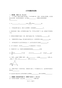 小升初数学试卷1