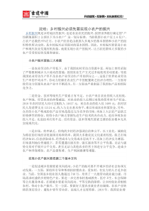 沈琼：乡村振兴必须先要实现小农户的振兴