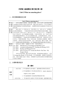 《英语》(基础模块)(修订版)第二册第二单元