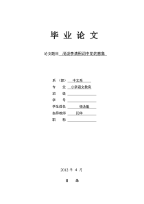 浅谈李清照词中花的意象--毕业论文