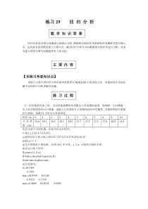 练习29回归分析