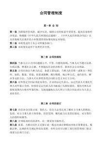 工业企业合同管理制度