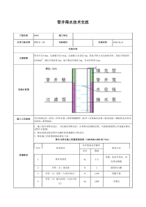 管井降水技术交底