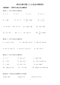 因式分解练习题(公式法)
