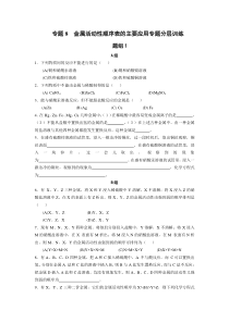 专题8--金属活动性顺序表的主要应用专题复习训练