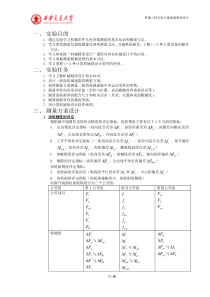 齿轮减速器运动精度设计