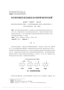 活性炭的表面含氧官能团及其对吸附影响的研究进展