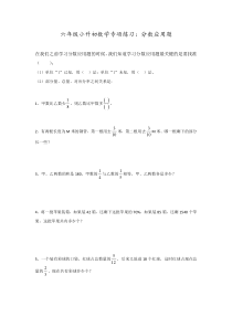 六年级小升初数学专项练习：分数应用题