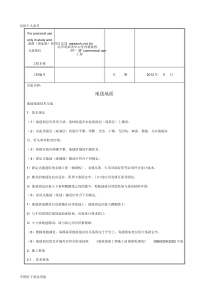 地毯地面技术交底