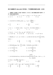 四川省德阳市2014-2015学年高一下学期期末数学试卷(文科)