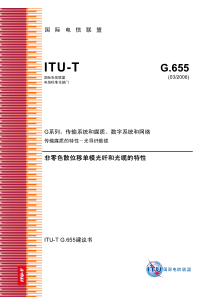 G.655-光纤标准