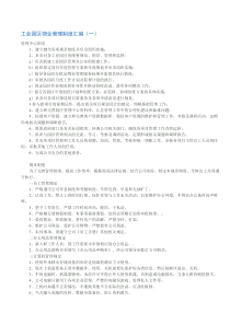 工业园区物业管理制度汇编（DOC37页）