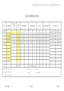 无定向导线平差计算表