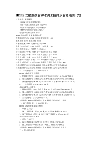 HDPE双壁波纹管和水泥承插排水管总造价比较