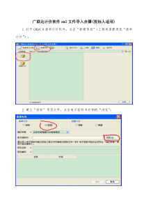 广联达计价软件xml文件导入步骤(投标人适用)