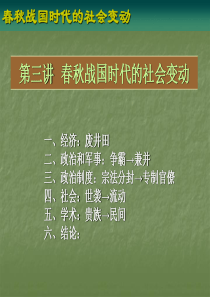 3、中国古代史、春秋时期全解