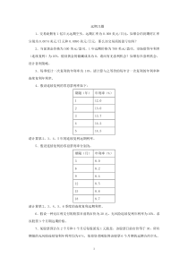 金融工程复习题及参考答案