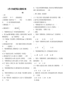 小学六年级数学圆柱与圆锥练习题