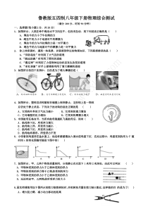 鲁教版五四制八年级下册初中物理综合测试