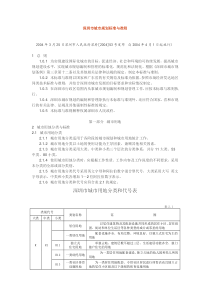 深圳市城市规划标准与准则2004版