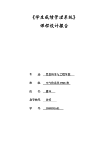 学生成绩管理系统-----------C语言课程设计报告