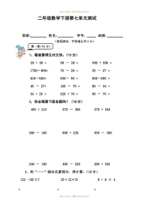 最新人教版小学二年级下册数学7单元《万以内数的认识》测试题1