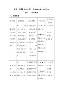 一年级数学期末趣味游考活动