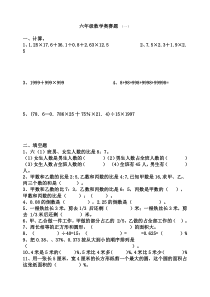 小学六年级数学奥数题