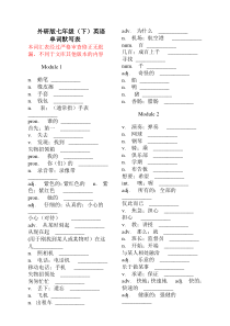 精修版外研版七年级英语下册单词默写表