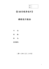 C语言课程信息管理系统课程设计报告资料