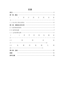 八路数字智能抢答器