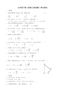 锐角三角函数测试题(含答案)