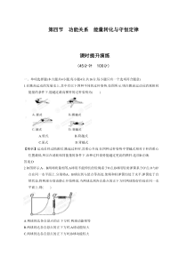 2012年高考第一轮复习课时提升训练5.4功能关系--能量转化与守恒定律