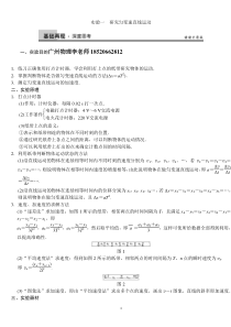 高中物理实验一-研究匀变速直线运动