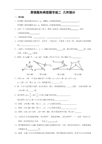 初一易错几何部分难题