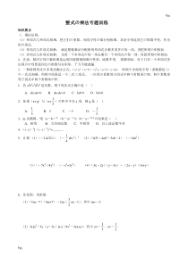 八年级数学-整式的乘除专题训练