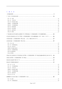 工伤管理条例汇编1