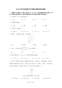 06-南通市2019年中考数学试卷