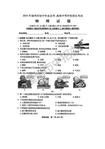 福建省福州市2016年中考物理试题(word版-含答案)