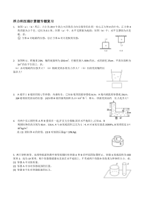 初二物理浮力和压强计算题专题复习