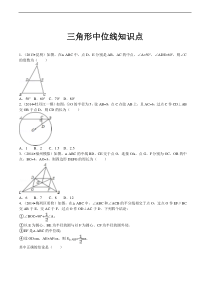 三角形中位线专题训练