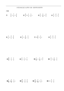 分数加减法混合运算练习题集