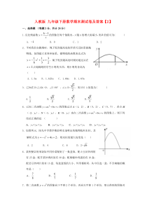 人教版九年级下册数学期末测试卷及答案2