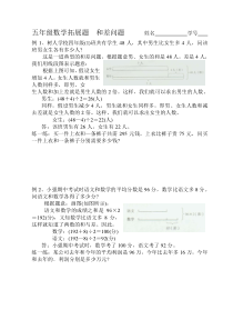 五年级数学拓展题和差问题