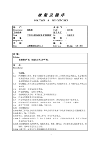 工作间、消防通道清洁管理制度041