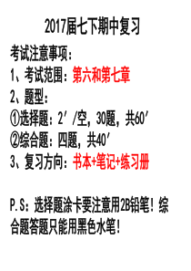 2015-2016学年七年级地理人教版下册期中复习课件(共36张PPT)