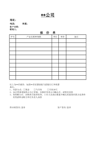 报价单格式