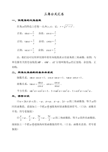 数公式大全(高一所有的三角函数公式)